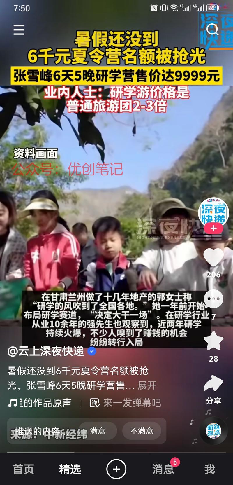 研学营热度持续火爆，价…#情报-搞钱线报📢论坛-网创交流-优创圈